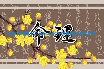 单身群相亲大会起什么名好 单身群相亲找对象